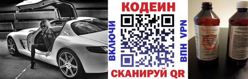 Кодеин напиток Lean (лин)  наркошоп  Верещагино 